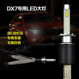 东南DX7专用LED大灯博朗改装LED近光灯远光灯H1 H7高亮大功率灯泡