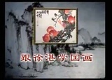 徐湛花鸟画教学高清国画教学视频讲座中国画绘画美术教程64讲