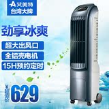 正品艾美特空调扇单冷风扇遥控制冷气扇家用移动静音水冷小型空调