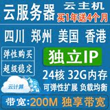 国内VPS云服务器主机租用 独立IP免备案香港美国郑州四川电信月付
