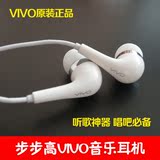 【天天特价】步步高vivo原装耳机XE600I手机入耳式带麦重低音耳塞