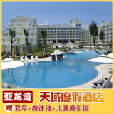 三亚酒店预订 三亚亚龙湾天域度假酒店 高级海景房 海南旅游酒店