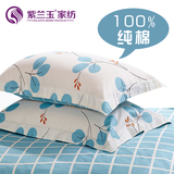 【天天特价】紫兰玉 纯棉枕套一对装 枕头枕芯套 舒适柔软 特价