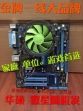 全新华硕电脑主板CPU套装 四核2.5+4G内存集成显卡秒AMD