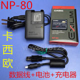 卡西欧EX-Z370 Z88 ZS5 ZS6 S8 S9相机 NP-80 电池+充电器+数据线