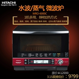 Hitachi/日立MRO-A6000C(R)蒸汽微波炉水波炉电烤炉光波日本进口