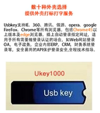 Ukey1000 Usbkey证书 加密狗U盾身份认证Usbkey二次开发 Usb key
