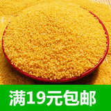2016年沂蒙山小黄米新米农家月子米小米有机黄小米宝宝米250g包邮