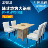 江润大理石火锅桌椅组合 韩式自助烧烤不锈钢电磁炉火锅桌子定制