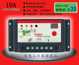 太阳能控制器10A 12V/24V通用 路灯控制器太阳能电池板数码管显示