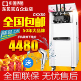 冰淇淋机商用全自动东贝冰激凌商用机软 甜筒机CKX80立式花洒清洗