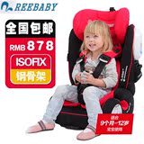 正品REEBABY儿童安全座椅汽车用ISOFIX硬接口合金钢骨架婴儿宝宝