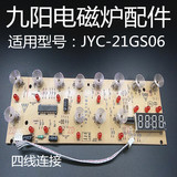 原装九阳电磁炉配件按键板显示板JYC-21GS06灯板控制板主板