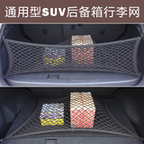 沃尔沃XC60汽车后备箱网兜车用XC90固定行李网V60储物SUV内饰用品