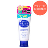 日本COSME大奖冠军 Rosette脸部温和去角质凝胶 去死皮啫喱120g