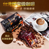 台湾进口食品 大尖山古坑即溶咖啡 三合一速溶咖啡粉  提神包邮