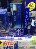 现货日本代购 KOSE高丝雪肌精美白化妆水限定版环保海洋版140ml