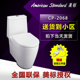 美标卫浴洁具 CP-2068 3/6升冲落式连体马桶/坐便器/座厕
