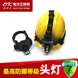 海洋王IW5130A/LT强光微型防水防爆头灯 可带安全帽 原装正品深圳