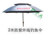 台湾东区伞 双弯 双层透气2M银色钓鱼伞户外伞 2米防紫外线垂钓伞