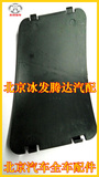 北京汽车北汽E系列E130 E150叶子板内衬盖板轮胎挡泥板盖板小盖板