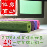 环保无味tpe瑜伽垫加长加厚6mm防滑健身瑜珈垫平板支撑愈加垫包邮