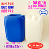 化工桶塑料桶加厚10L20升25L水酒油废液桶食品级蓝白色堆码桶方桶