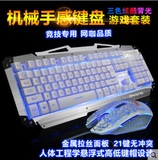 有线键盘鼠标套装机械键鼠合金罗技CFlol电竞专用秒杀雷蛇双飞燕