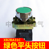 厂家直销XB2BA31C绿色平头按钮开关启动按钮 1常开 22mm 银点