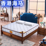 正品香港海马床垫 1.5m1.8米天然乳胶床垫席梦思 弹簧椰棕垫定制