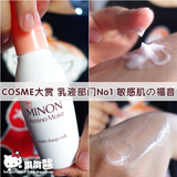 现货包邮 16年新 干燥敏感肌 日本MINON 氨基酸深层保湿补水乳液
