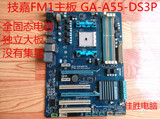 Gigabyte/技嘉 A55-DS3P A55 FM1主板 DDR3 全固态豪华独立大板