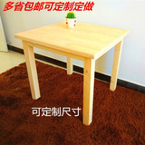 包邮订制实木餐桌 松木餐桌椅组合 长桌 方桌 小户型4 6椅小餐桌