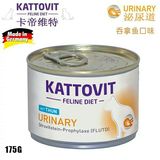 德国进口猫罐头 KATTOVIT卡帝维特 尿结石/泌尿功能改善175g 牛肉
