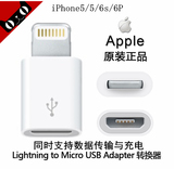 iphone6s转接头Lightning转换器 micro安卓转苹果5s接口手机充电