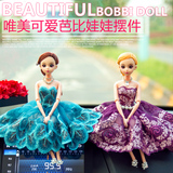 可爱芭比娃娃3D真眼车载汽车内饰品装饰婚纱摆件创意生日礼物女士
