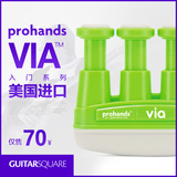美国进口ProHands VIA钢琴吉他指力器手指锻炼儿童手指训练握力器