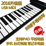2016升级版手卷钢琴88键USB MIDI键盘加厚便携式模拟电子琴练习器