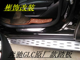 奔驰GLC200 260 300 原厂款侧踏板脚踏板专用于GLC脚踏板侧踏板