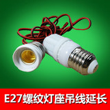 E14 E27螺纹灯座吊线延长转接E14 E27 G4灯座默认线长1.5米吊灯头