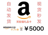 【自动发货】日本亚马逊 日亚 礼品卡 礼品券 5000日元
