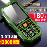 F－FOOK/福中福 F209军工直板三防老人手机超长待机移动老年手机