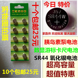 SR44电池 SR44W电池357电池数显游标卡尺电池 SR44w电池包邮