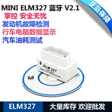 现货 白色mini elm327 Bluetooth OBD2 V2.1 汽车故障诊断检测仪