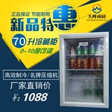 SC70 70升单门玻璃家用冷藏节能小冰箱 食品 留样柜 冷藏展示柜