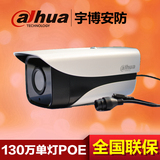 大华130万高清960P摄像机DH-IPC-HFW2120M-I1红外网络摄像头带POE