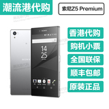 Sony/索尼 Z5Premium E6883 Z5 尊享版 香港代购 5.5寸 4K屏 z5p