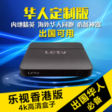 乐视盒子 乐视盒子4代 华人网络电视机顶盒子安卓播放器海外可用