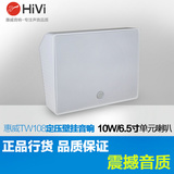 Hivi/惠威 TW-108 教学超市壁挂喇叭音响 10W功率会议壁挂音箱