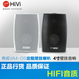 Hivi/惠威 VA4-OS壁挂喇叭音响4寸大功率喇叭定阻同轴立体声音箱